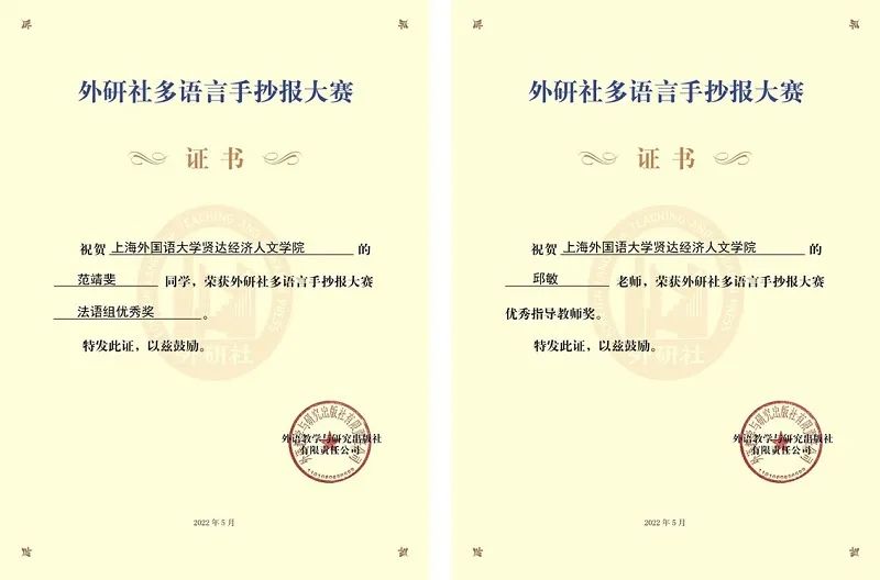 上外贤达喜报 | 外语学院法语系2位同学在“外研社多语言手抄报大赛”中获奖 - 第3张 - Alevel网 上外贤达喜报 | 外语学院法语系2位同学在“外研社多语言手抄报大赛”中获奖 - 第3张