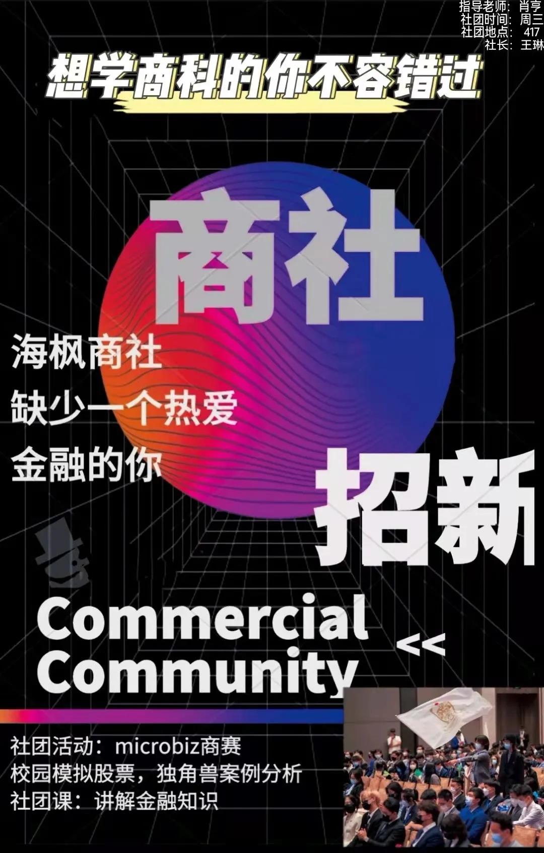 青春乐动新时代，枫叶社团展风采——枫叶社团招新活动顺利开展