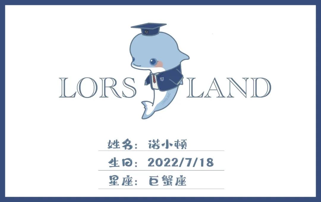 LORS发布 | 上海诺思兰顿吉祥物“诺小顿”正式诞生啦! - 第2张 - Alevel网 LORS发布 | 上海诺思兰顿吉祥物“诺小顿”正式诞生啦! - 第2张