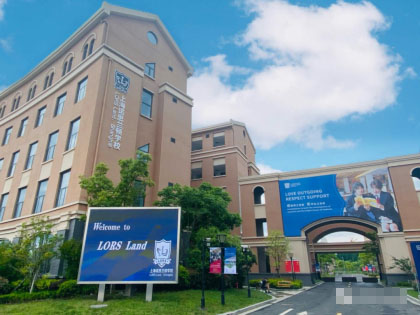 上海诺思兰顿学校 - 第1张 - Alevel网 上海诺思兰顿学校 - 第1张