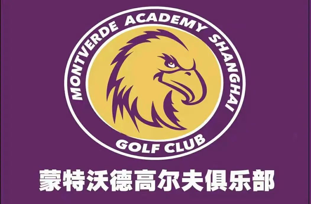 喜报｜诞生两位高尔夫球青少年世界冠军！梦沃——世界冠军的摇篮 - 第8张