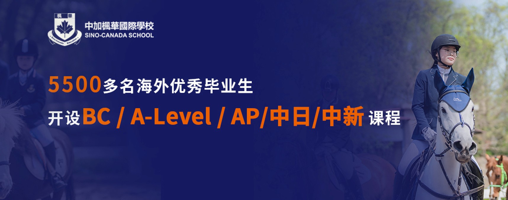 中加枫华开放日