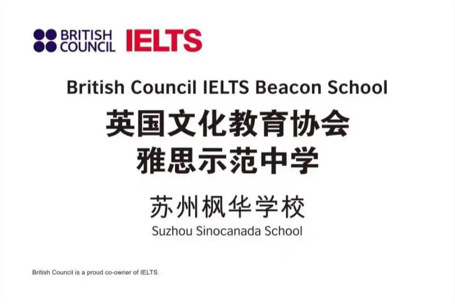 中加枫华国际学校 - 第12张 - 择校360网 中加枫华国际学校 - 第12张