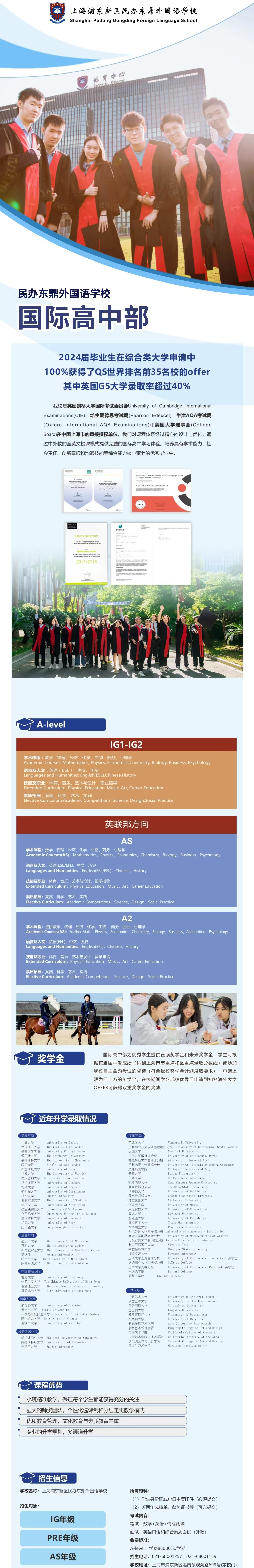 上海浦东新区东鼎外国语学校 - 第11张 - 择校360网 上海浦东新区东鼎外国语学校 - 第11张